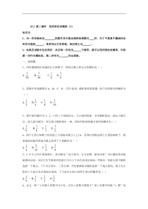 人教版九年级数学上册：25.2 第二课时  用列举法求概率（2）