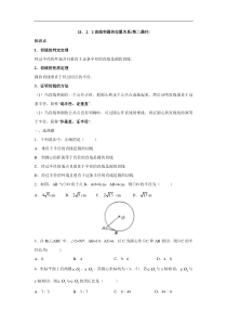 人教版九年级数学上册：24.2.2 直线和圆的位置关系(第二课时)