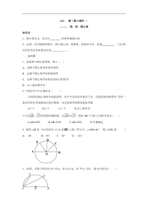 人教版九年级数学上册：24.1 圆（第三课时 ）