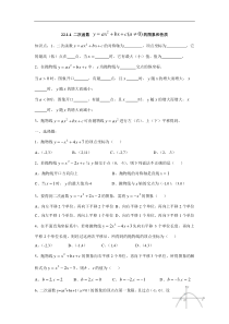 人教版九年级数学上册：22.1.4 二次函数  的图象和性质