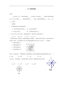 人教版九年级数学上册：23.1.1图形的旋转