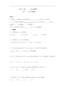 人教版九年级数学上册：21.1 一元二次方程（含答案）