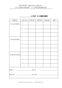 附件05_機構 5S 訓練計劃表文件