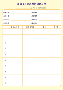 附件065S训练签到记录文件