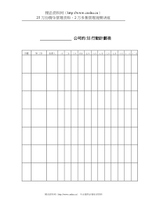 附件07_機構 5S行動計劃表