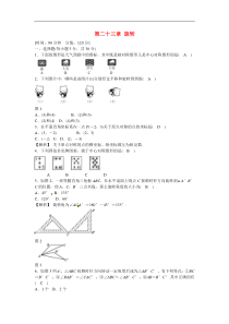 九年级数学上册第二十三章+旋转质量评估试卷+新人教版