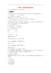 九年级数学上册24.2+点和圆、直线和圆的位置关系同步测试+新人教版