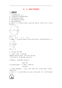 九年级数学上册24.1.2+垂直于弦的直径同步测试+新人教版