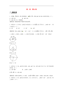 九年级数学上册24.1.3+弧、弦、圆心角同步测试+新人教版