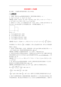 九年级数学上册22.3+实际问题与二次函数同步测试+新人教版