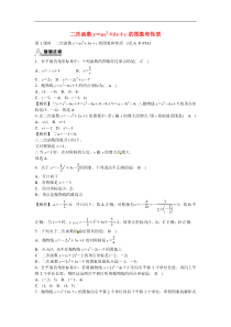 九年级数学上册22.1.4+二次函数y＝ax2+bx+c的图象和性质同步测试+新人教版