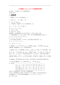 九年级数学上册22.1.3+二次函数y＝a(x－h)2+k的图象和性质同步测试+新人教版