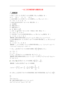 九年级数学上册21.2.4+一元二次方程的根与系数的关系同步测试+新人教版