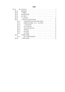 给水工程设备购置及安装工程施工组织设计