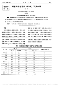 频繁倒极电渗析-EDR-及其应用-邵刚