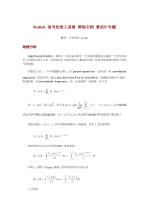 频谱分析(完整版)