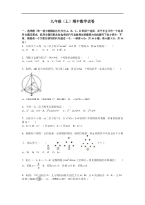 【人教版】2016届九年级上册期中数学试卷及答案解析 (28)