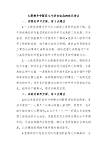 主题教育专题民主生活会征求的意见建议