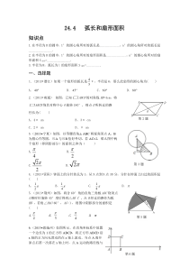 人教版九年级数学上册：24.4+弧长和扇形面积（含答案） (34)