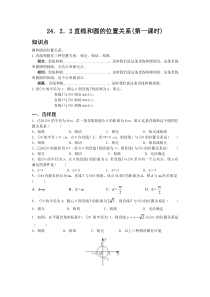 人教版九年级数学上册：24.2.2 直线和圆的位置关系(第一课时) (35)