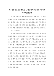 关于做好在乡村治理中进一步推广运用积分制清单制有关工作的实施方案