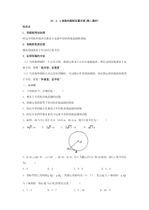 人教版九年级数学上册：24.2.2 直线和圆的位置关系(第二课时) (38)