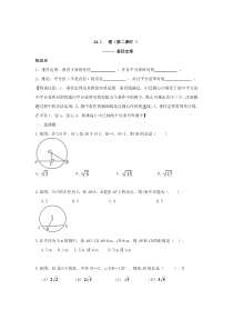 人教版九年级数学上册：24.1 圆（第二课时 ） (43)