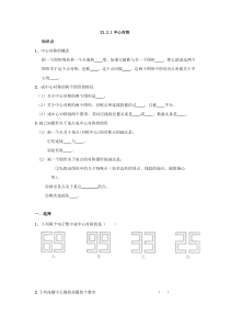 人教版九年级数学上册：23.2.1中心对称 (44)