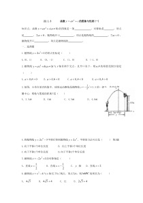 人教版九年级数学上册：22.1.3  函数 的图象与性质(一) (52)