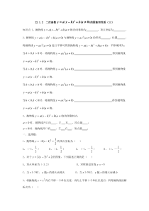 人教版九年级数学上册：22.1.2  二次函数y (53)