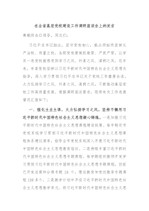 在全省基层党校建设工作调研座谈会上的发言