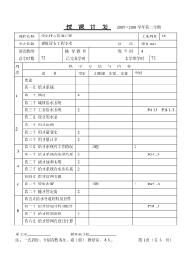 给水排水管道工程授课计划72学时