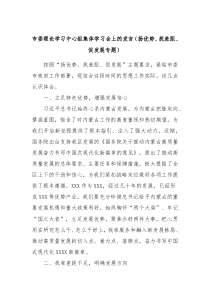 市委理论学习中心组集体学习会上的发言扬优势找差距促发展专题