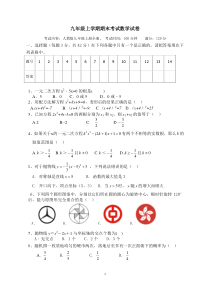 【人教版】九年级上期末数学试卷3 含答案