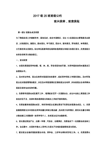 高一25班班级公约