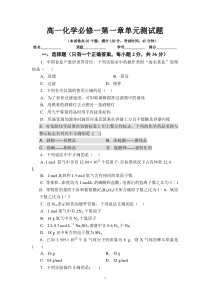 高一化学必修一第一章单元测试题(含答案及解析)