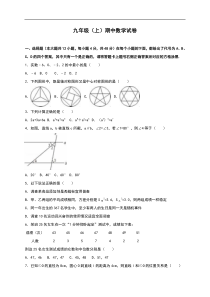 【人教版】九年级上期中数学试卷13 含答案