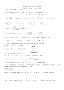 高一数学必修1《集合》单元测试题及答案