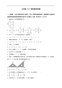 【人教版】九年级上期中数学试卷11 含答案