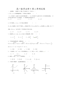 高一数学必修一单元测试卷第二单元