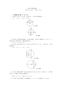 24 圆 单元检测题4 无答案