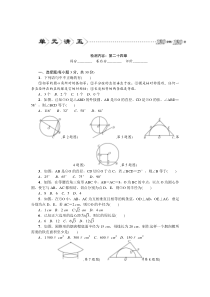 24 圆 单元检测题2 含答案