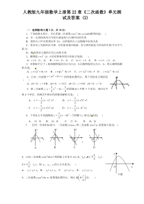 22 二次函数 单元检测题3 含答案