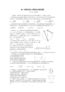 高一物理必修2圆周运动测试题