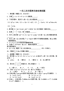 21 一元二次方程 单元检试题6 含答案