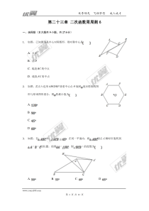 第二十三章  旋转周周测6（全章）