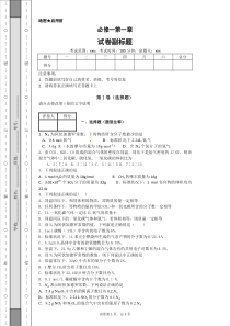 高中化学必修一练习题(带答案和解析)