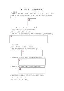 第二十三章 旋转周周测7（全章）