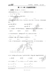 第二十二章 二次函数周周测7（整章）