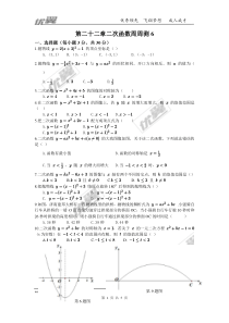 第二十二章 二次函数周周测6（整章）